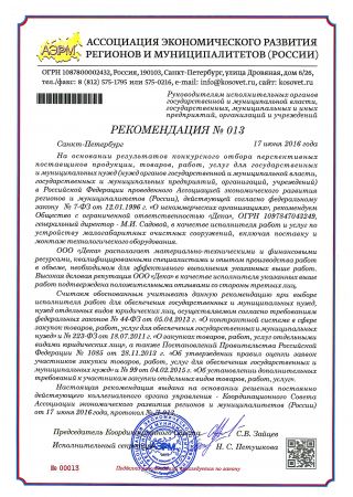 Рекомендации руководителям государственных и муниципальных образований